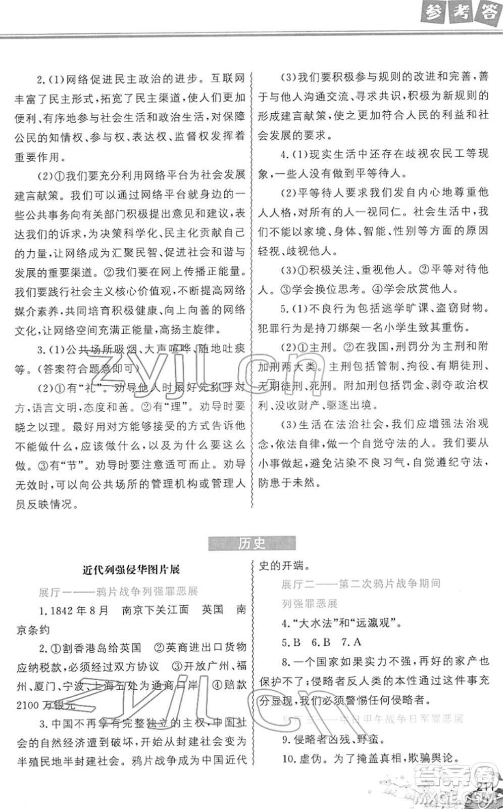 中國地圖出版社2022寒假作業(yè)八年級(jí)合訂本人教版答案
