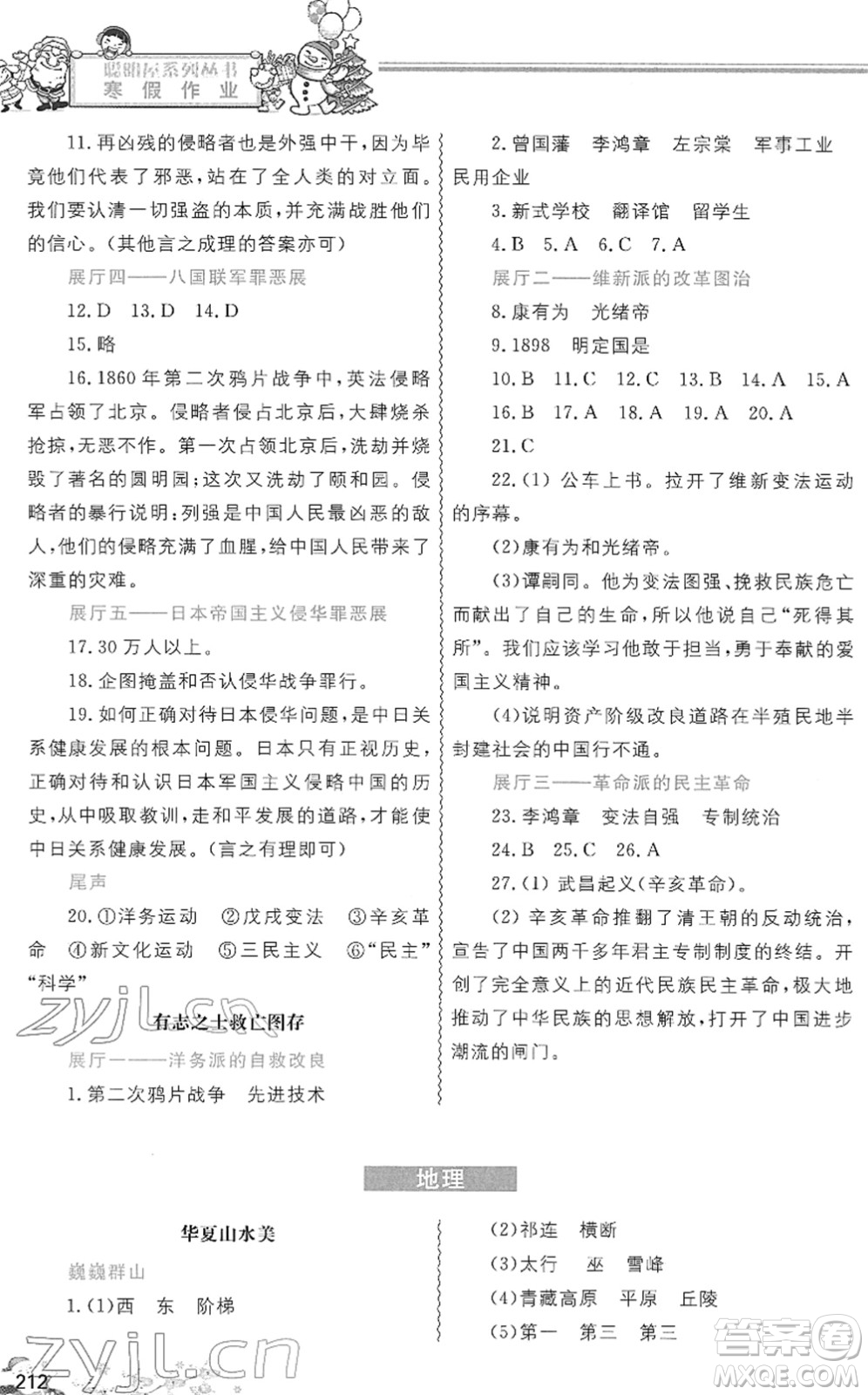 中國地圖出版社2022寒假作業(yè)八年級(jí)合訂本人教版答案
