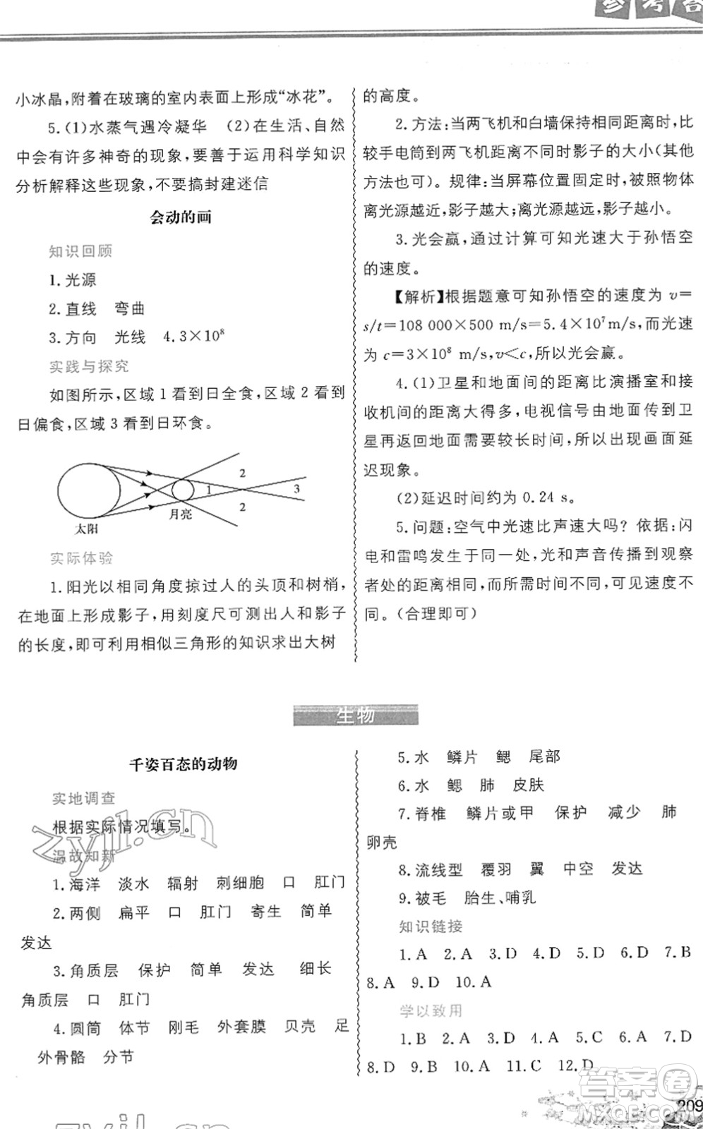 中國地圖出版社2022寒假作業(yè)八年級(jí)合訂本人教版答案