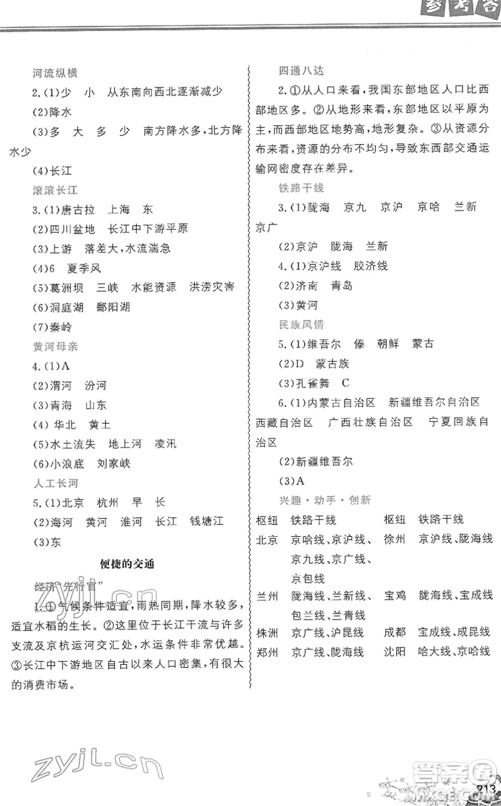中國地圖出版社2022寒假作業(yè)八年級(jí)合訂本人教版答案