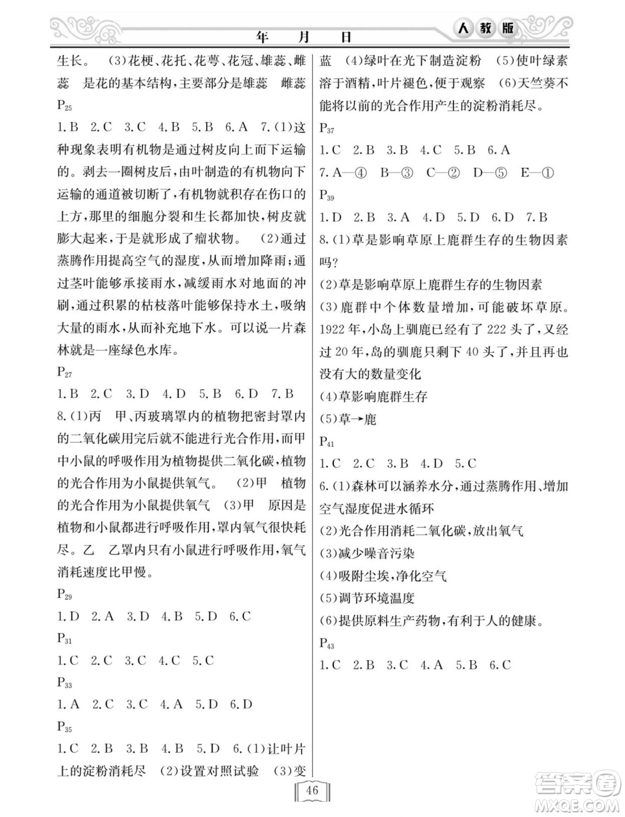 延邊人民出版社2022寒假作業(yè)快樂(lè)假期七年級(jí)生物人教版答案