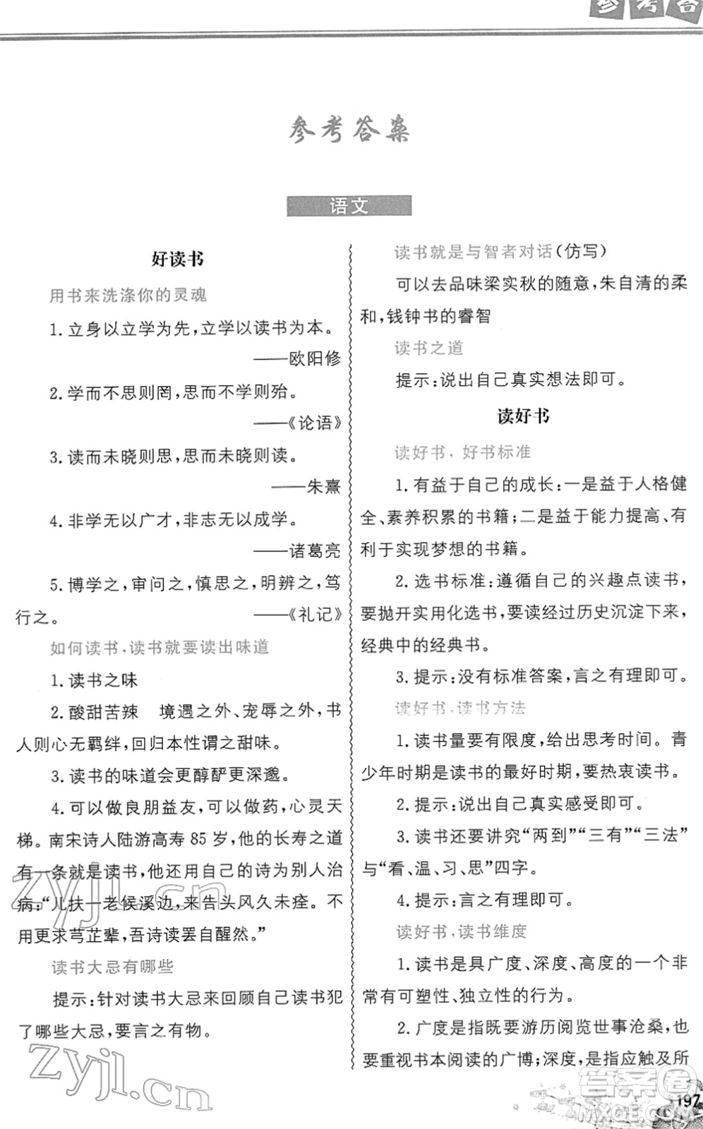 中國地圖出版社2022寒假作業(yè)九年級合訂本人教版答案