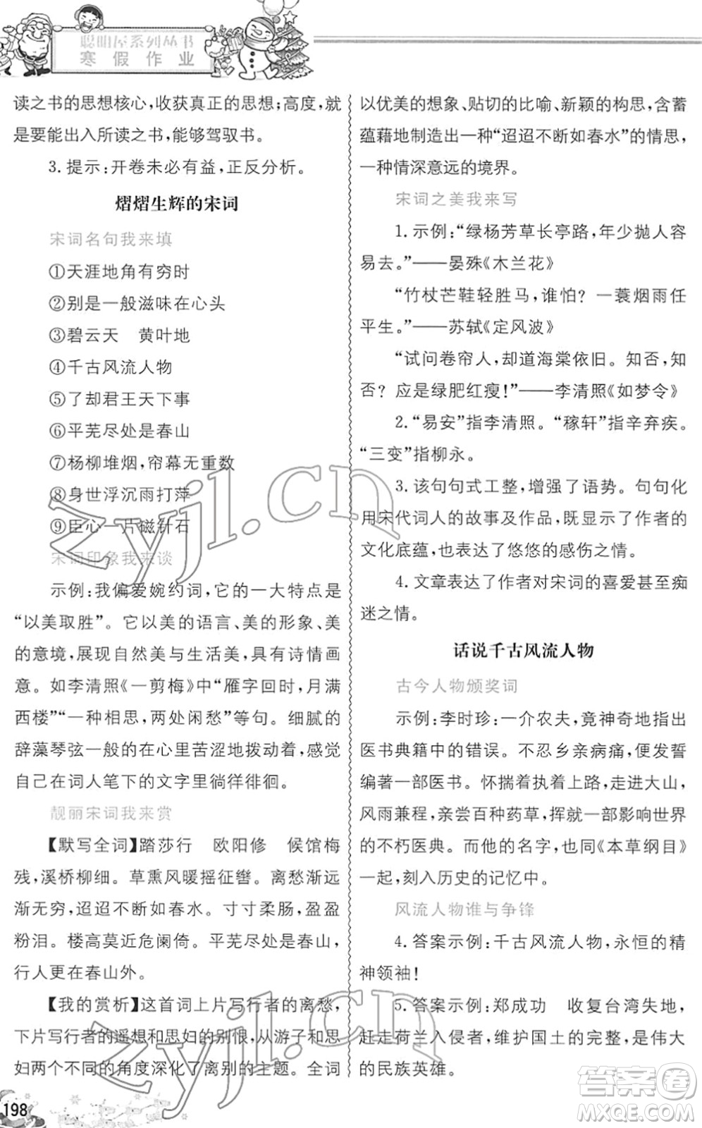 中國地圖出版社2022寒假作業(yè)九年級合訂本人教版答案