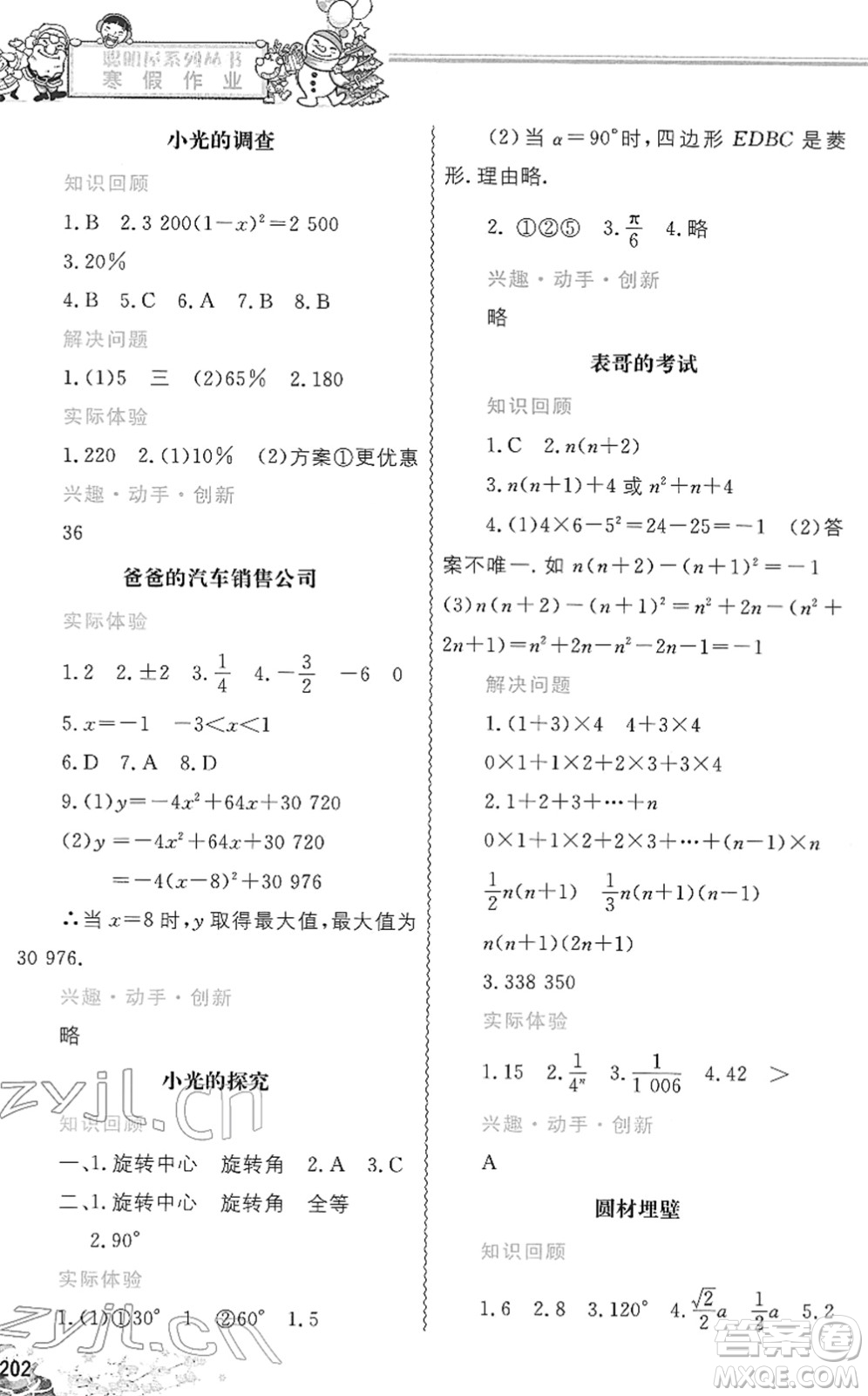 中國地圖出版社2022寒假作業(yè)九年級合訂本人教版答案