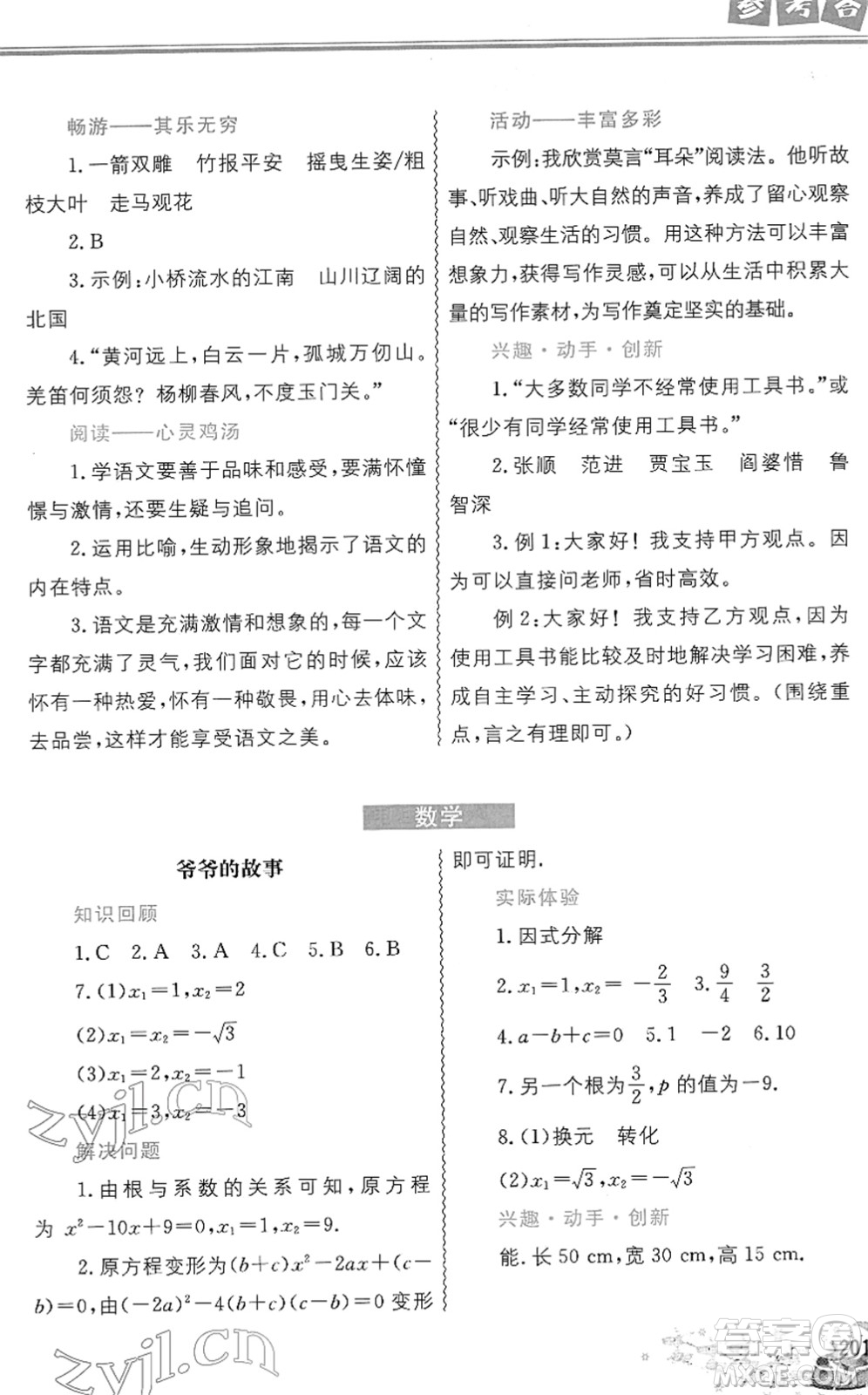 中國地圖出版社2022寒假作業(yè)九年級合訂本人教版答案
