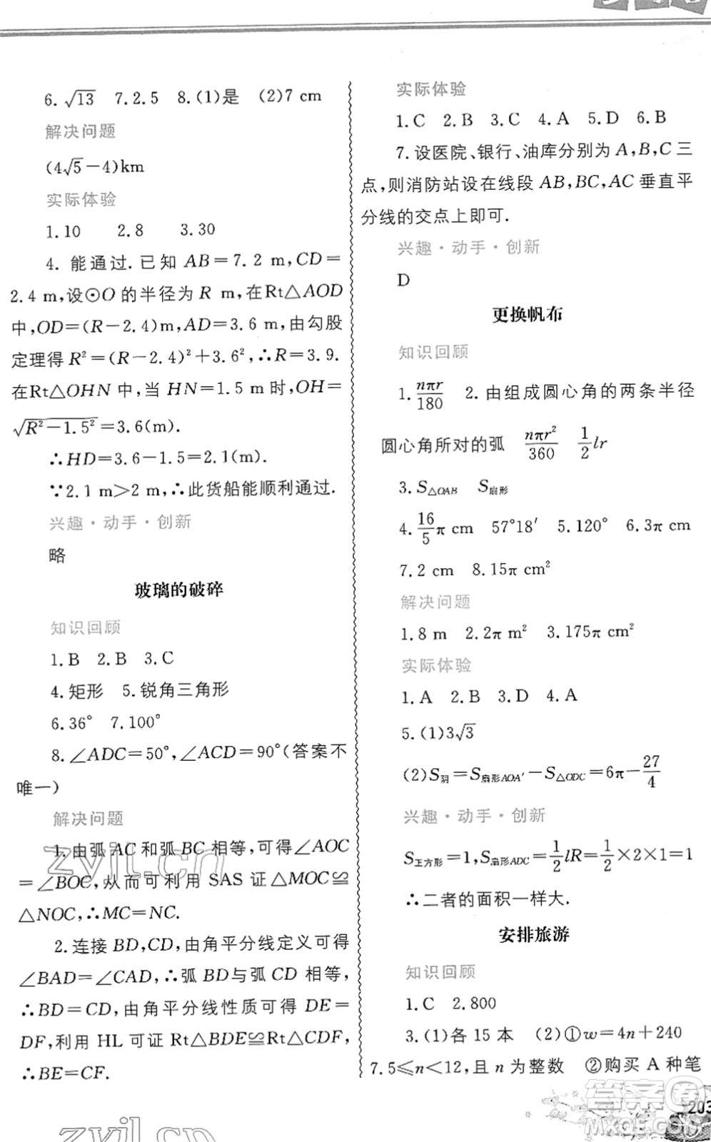 中國地圖出版社2022寒假作業(yè)九年級合訂本人教版答案