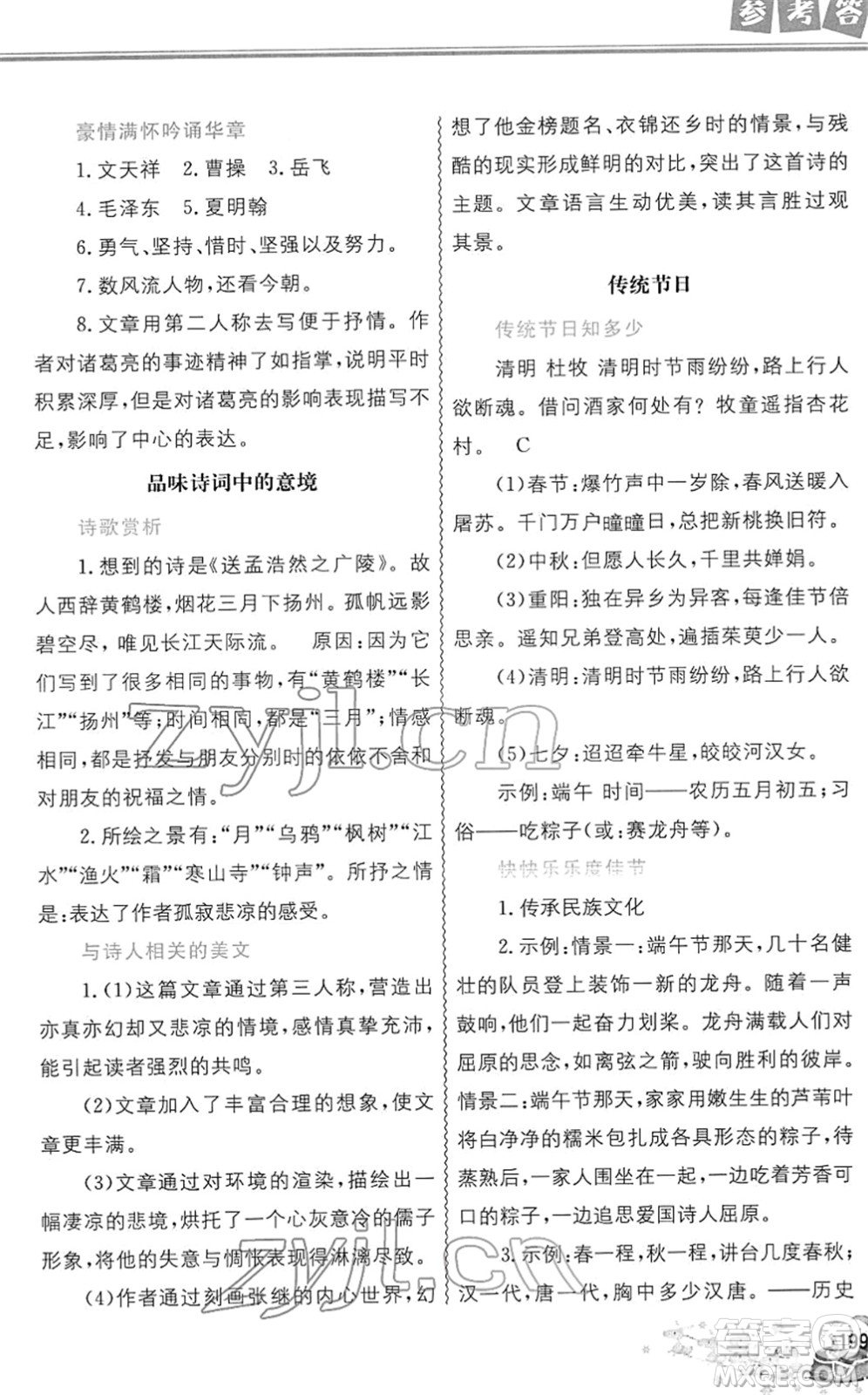 中國地圖出版社2022寒假作業(yè)九年級合訂本人教版答案