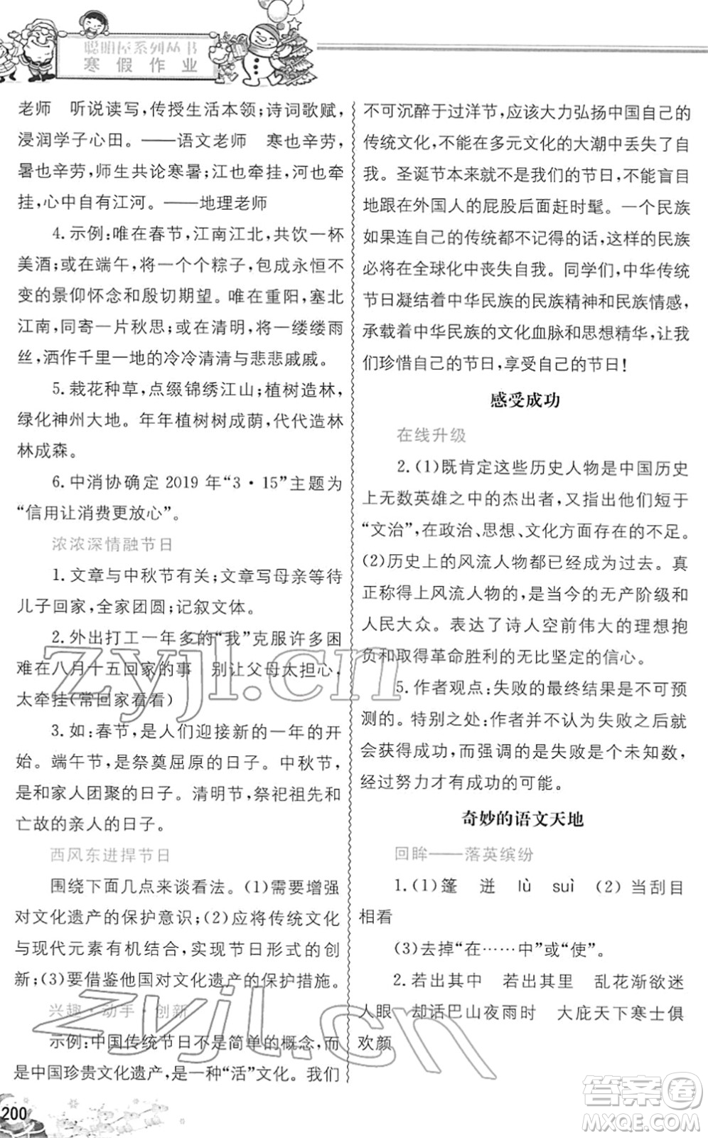 中國地圖出版社2022寒假作業(yè)九年級合訂本人教版答案