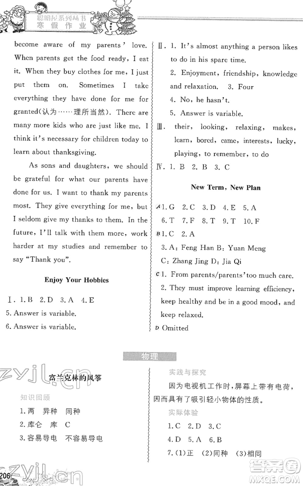 中國地圖出版社2022寒假作業(yè)九年級合訂本人教版答案