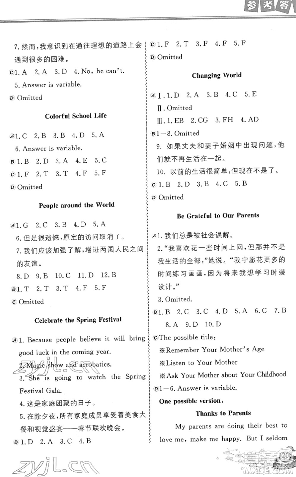 中國地圖出版社2022寒假作業(yè)九年級合訂本人教版答案