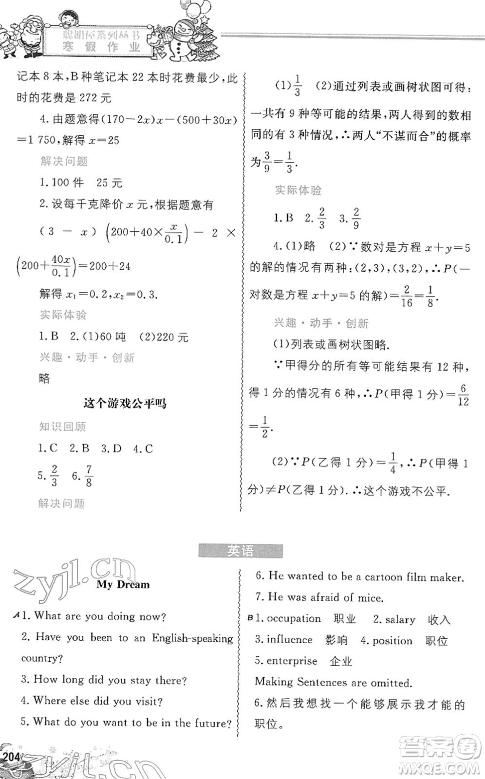 中國地圖出版社2022寒假作業(yè)九年級合訂本人教版答案