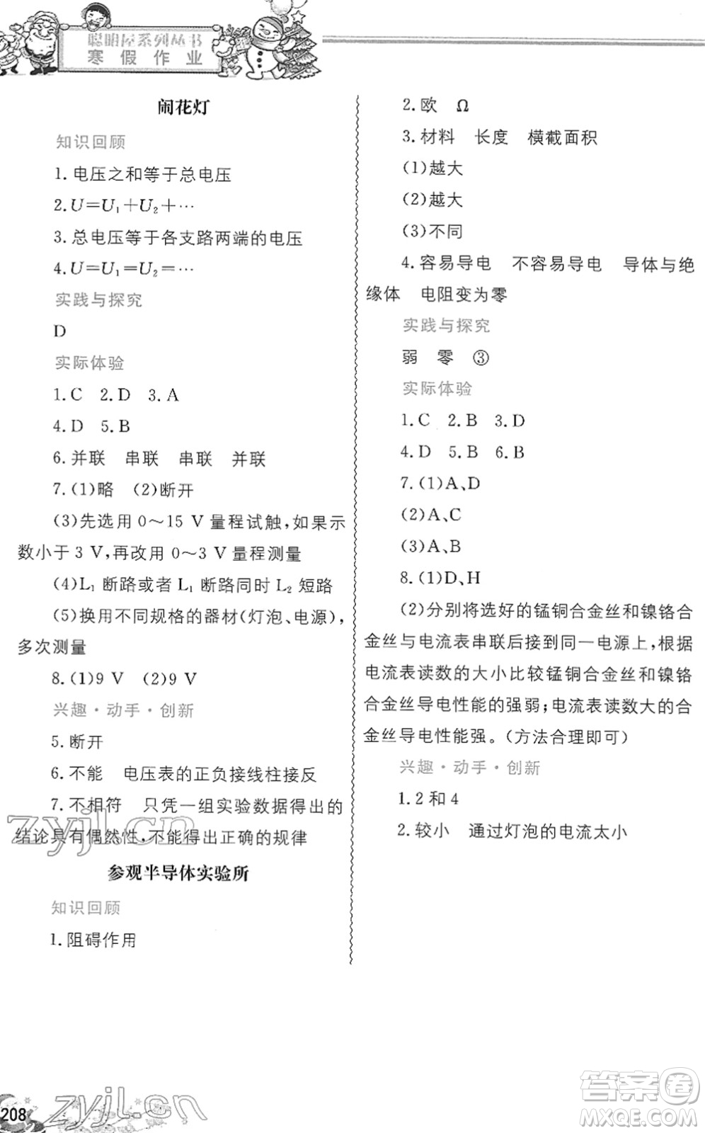 中國地圖出版社2022寒假作業(yè)九年級合訂本人教版答案
