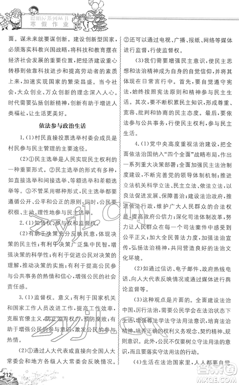 中國地圖出版社2022寒假作業(yè)九年級合訂本人教版答案