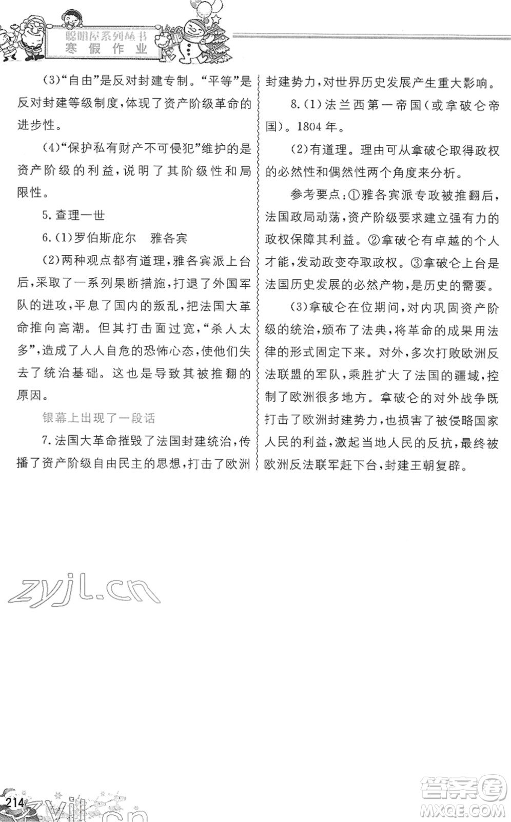 中國地圖出版社2022寒假作業(yè)九年級合訂本人教版答案