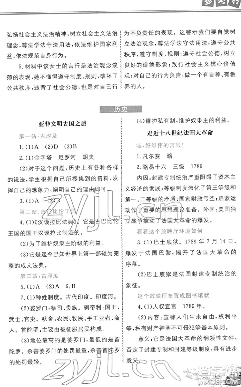 中國地圖出版社2022寒假作業(yè)九年級合訂本人教版答案