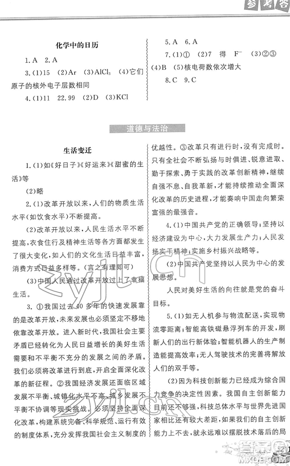 中國地圖出版社2022寒假作業(yè)九年級合訂本人教版答案