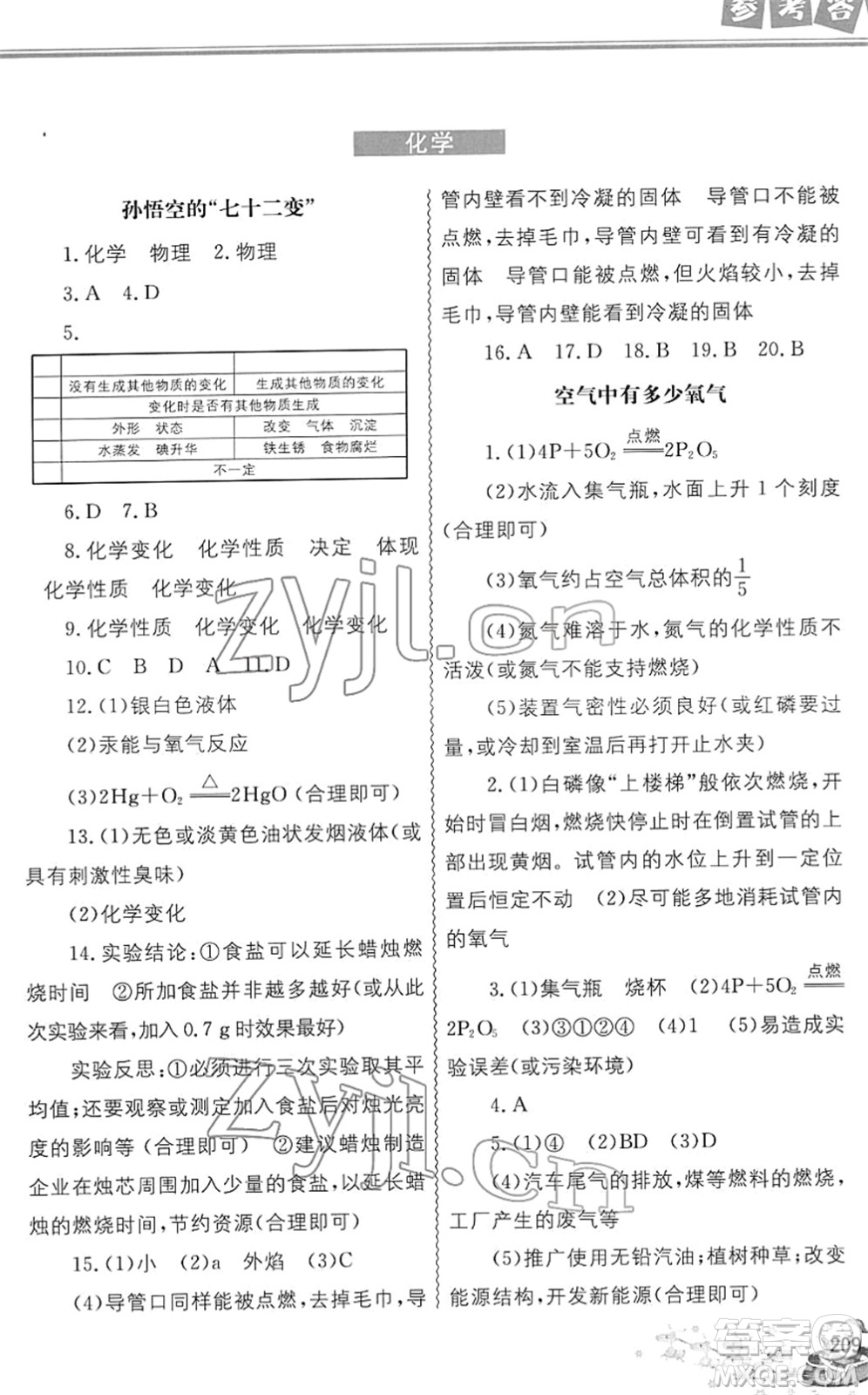中國地圖出版社2022寒假作業(yè)九年級合訂本人教版答案