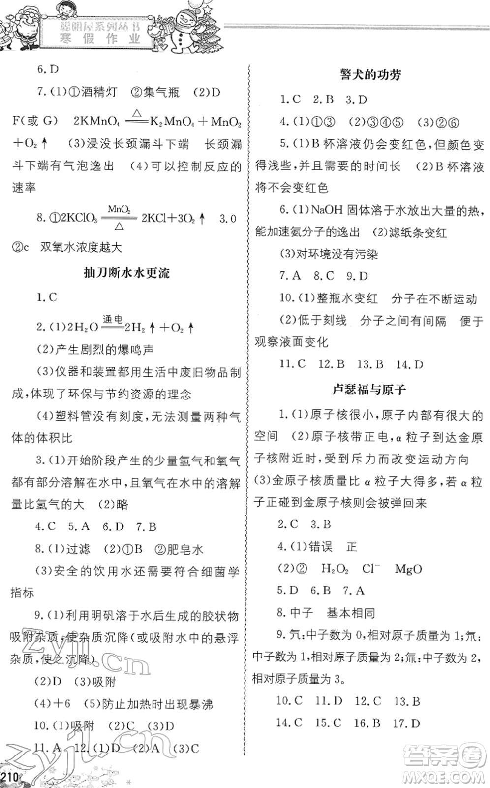 中國地圖出版社2022寒假作業(yè)九年級合訂本人教版答案