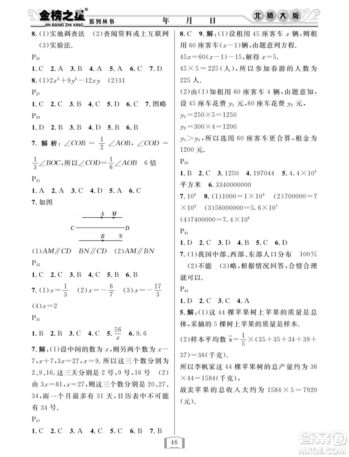 延邊人民出版社2022寒假作業(yè)快樂假期七年級數(shù)學(xué)北師大版答案