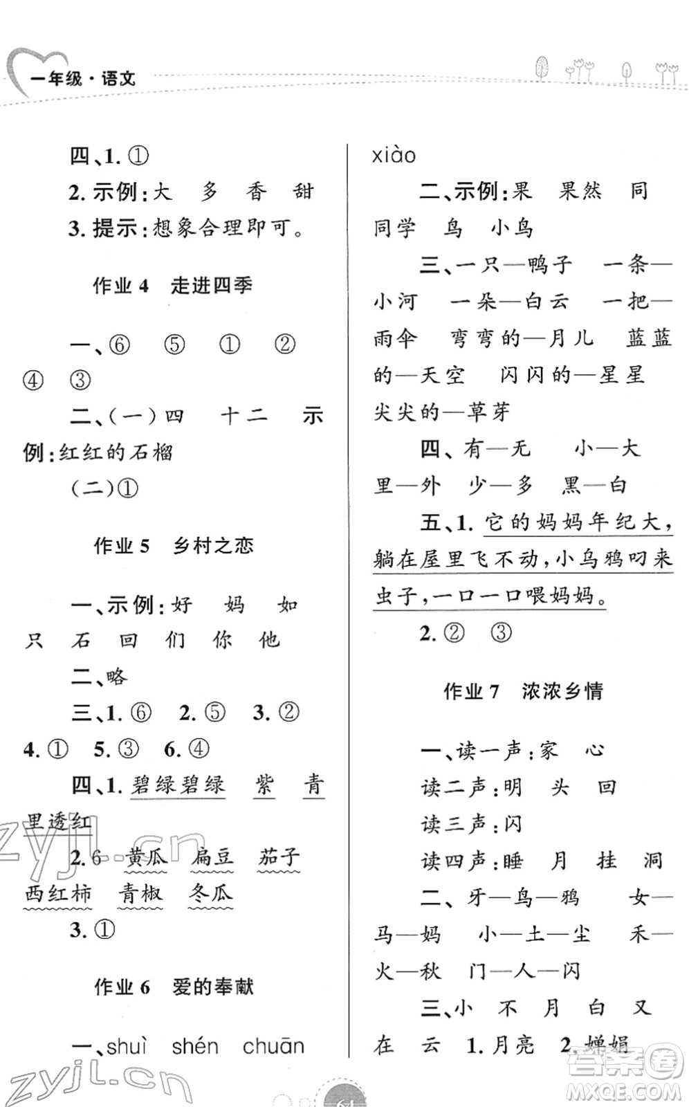 知識出版社2022寒假園地一年級語文人教版答案