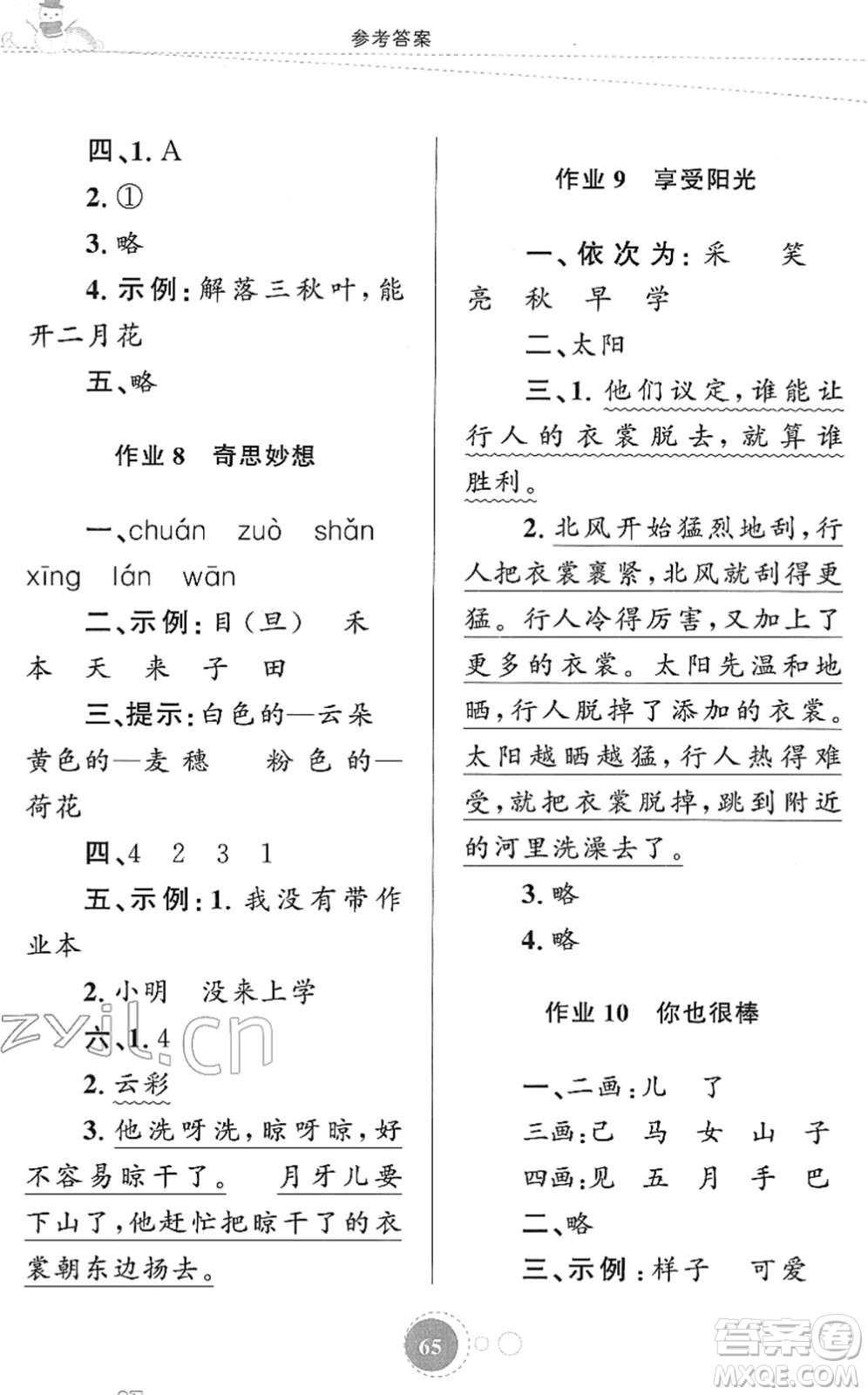 知識出版社2022寒假園地一年級語文人教版答案