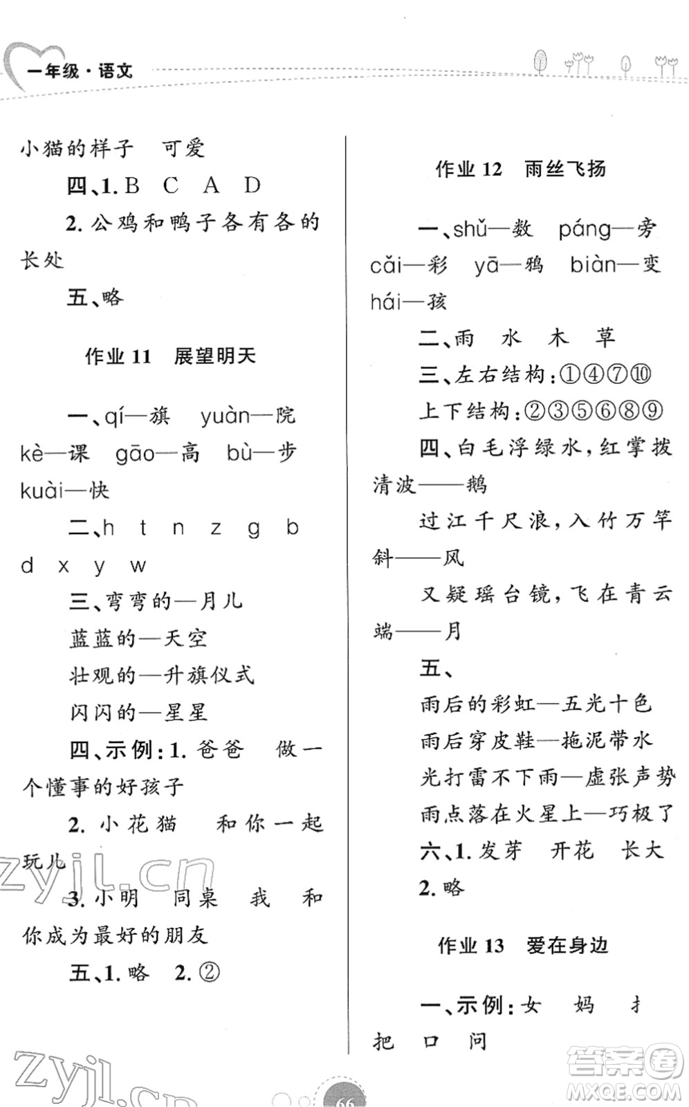 知識出版社2022寒假園地一年級語文人教版答案