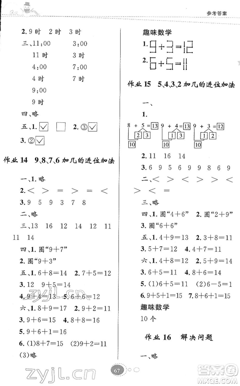 知識出版社2022寒假園地一年級數(shù)學人教版答案