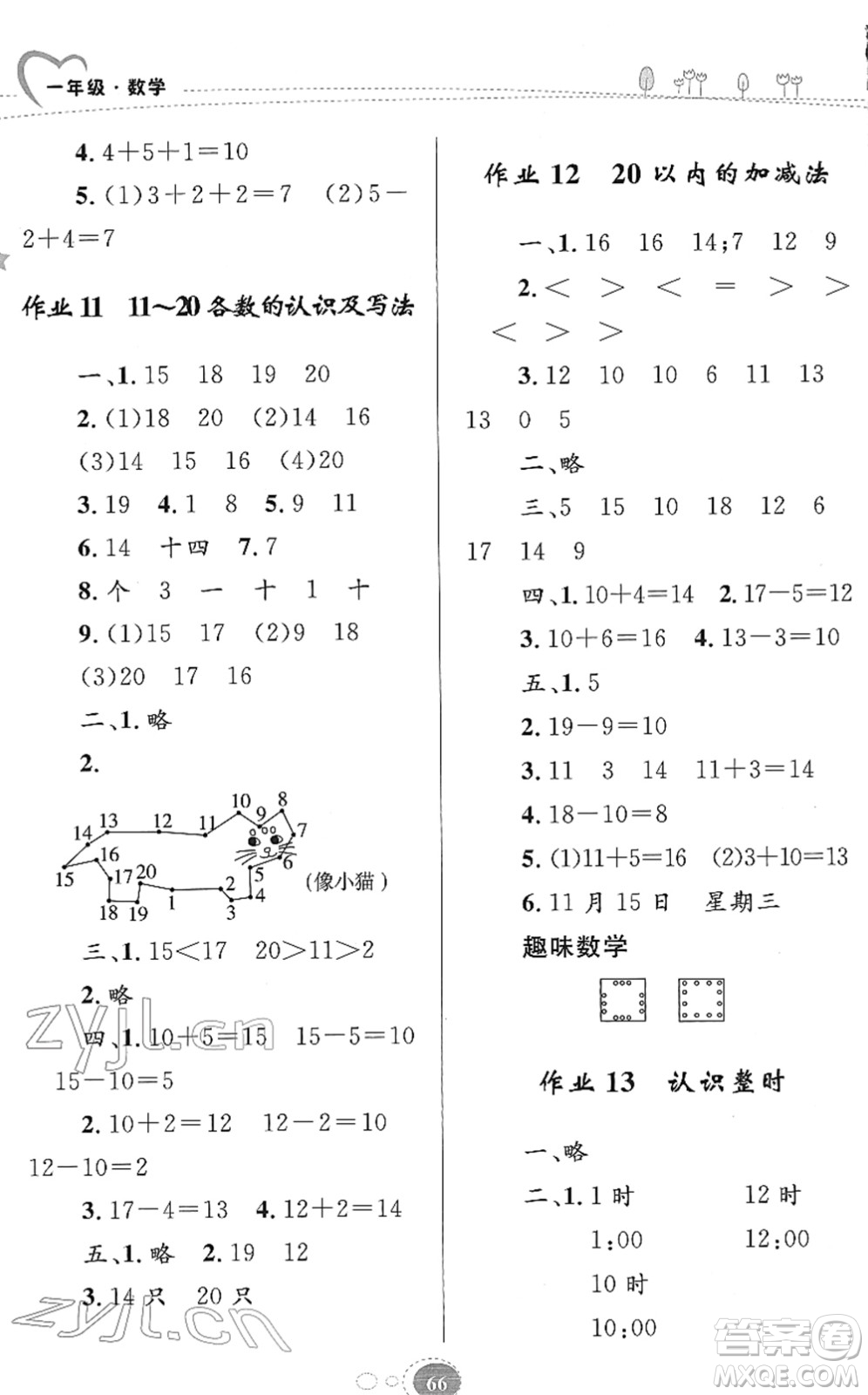 知識出版社2022寒假園地一年級數(shù)學人教版答案