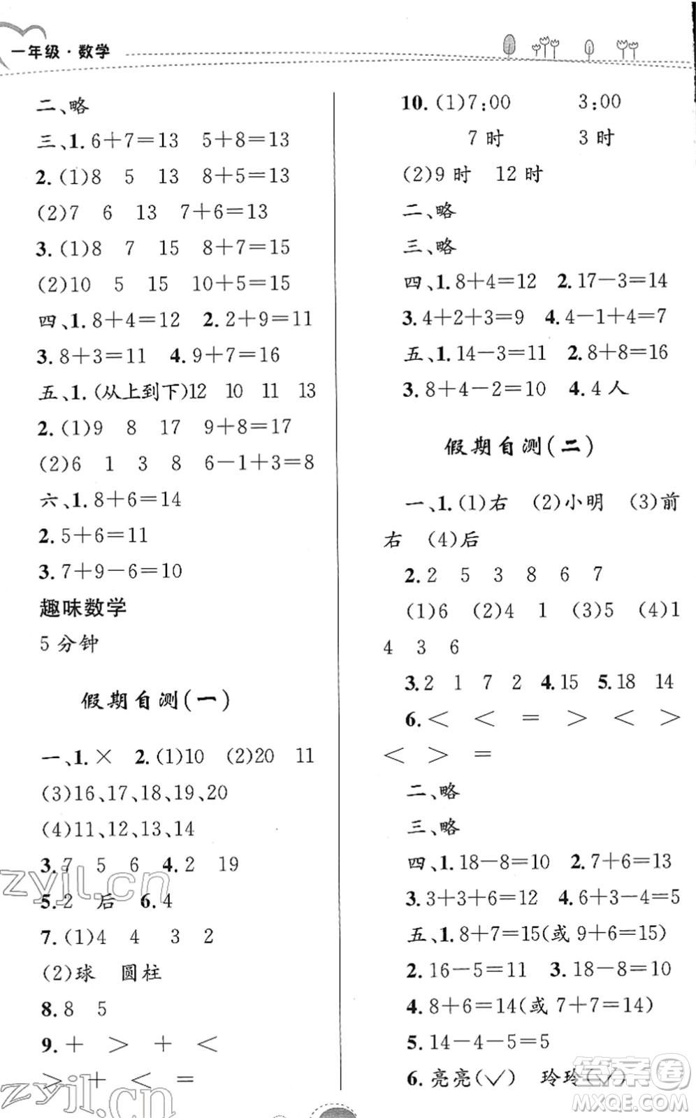知識出版社2022寒假園地一年級數(shù)學人教版答案