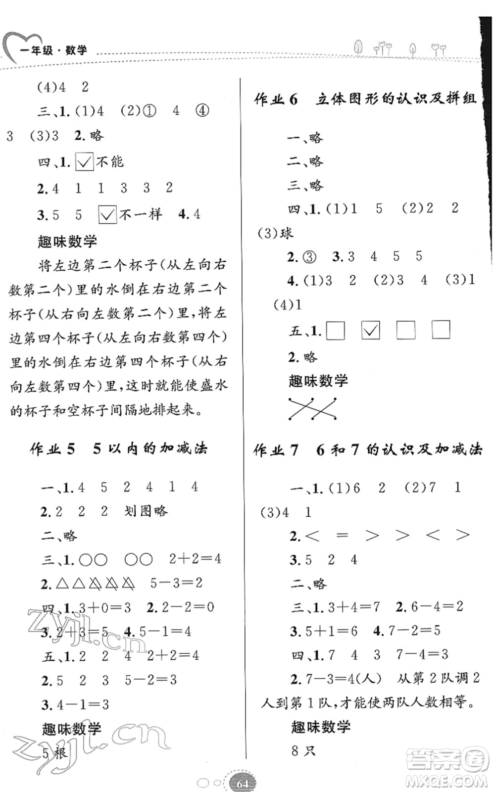 知識出版社2022寒假園地一年級數(shù)學人教版答案