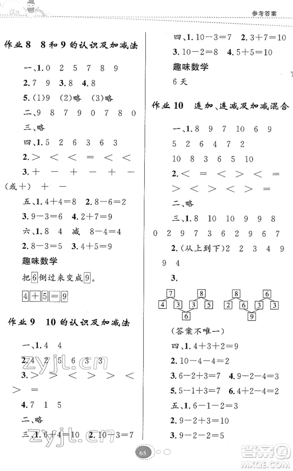 知識出版社2022寒假園地一年級數(shù)學人教版答案