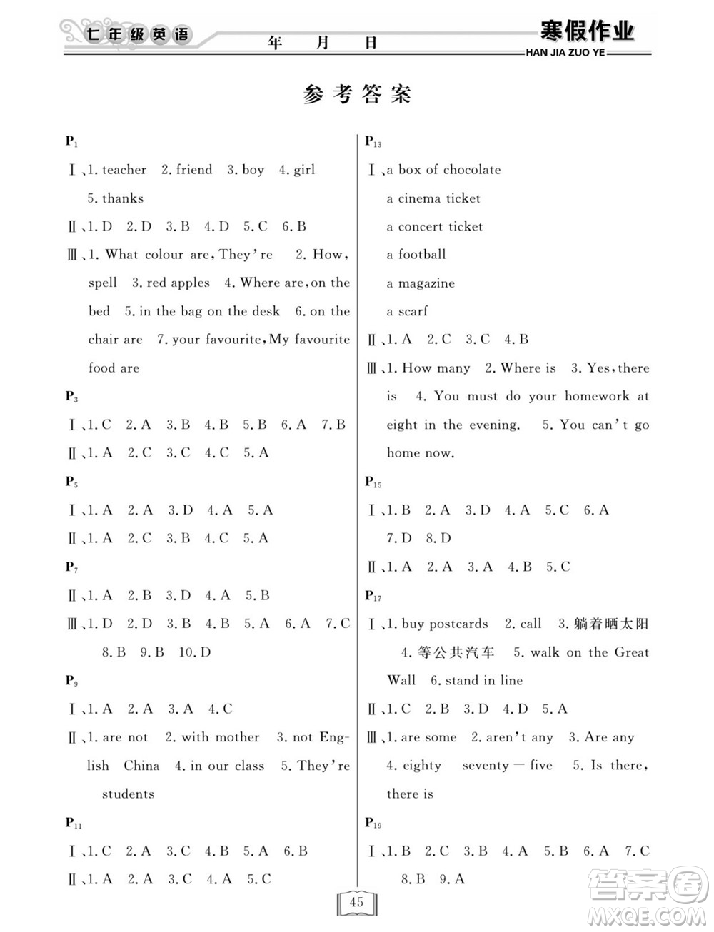 延邊人民出版社2022寒假作業(yè)快樂假期七年級(jí)英語(yǔ)外研版答案