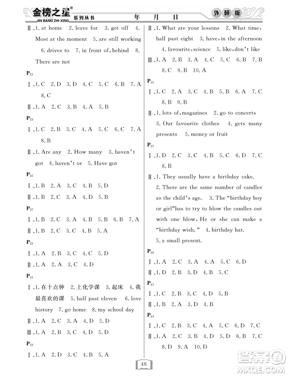 延邊人民出版社2022寒假作業(yè)快樂假期七年級(jí)英語(yǔ)外研版答案