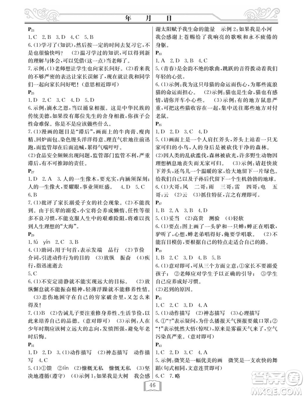 延邊人民出版社2022寒假作業(yè)快樂假期七年級語文人教版答案