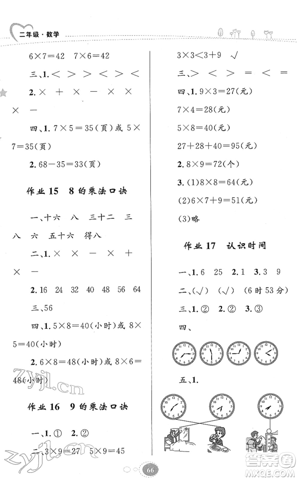 知識(shí)出版社2022寒假園地二年級(jí)數(shù)學(xué)人教版答案