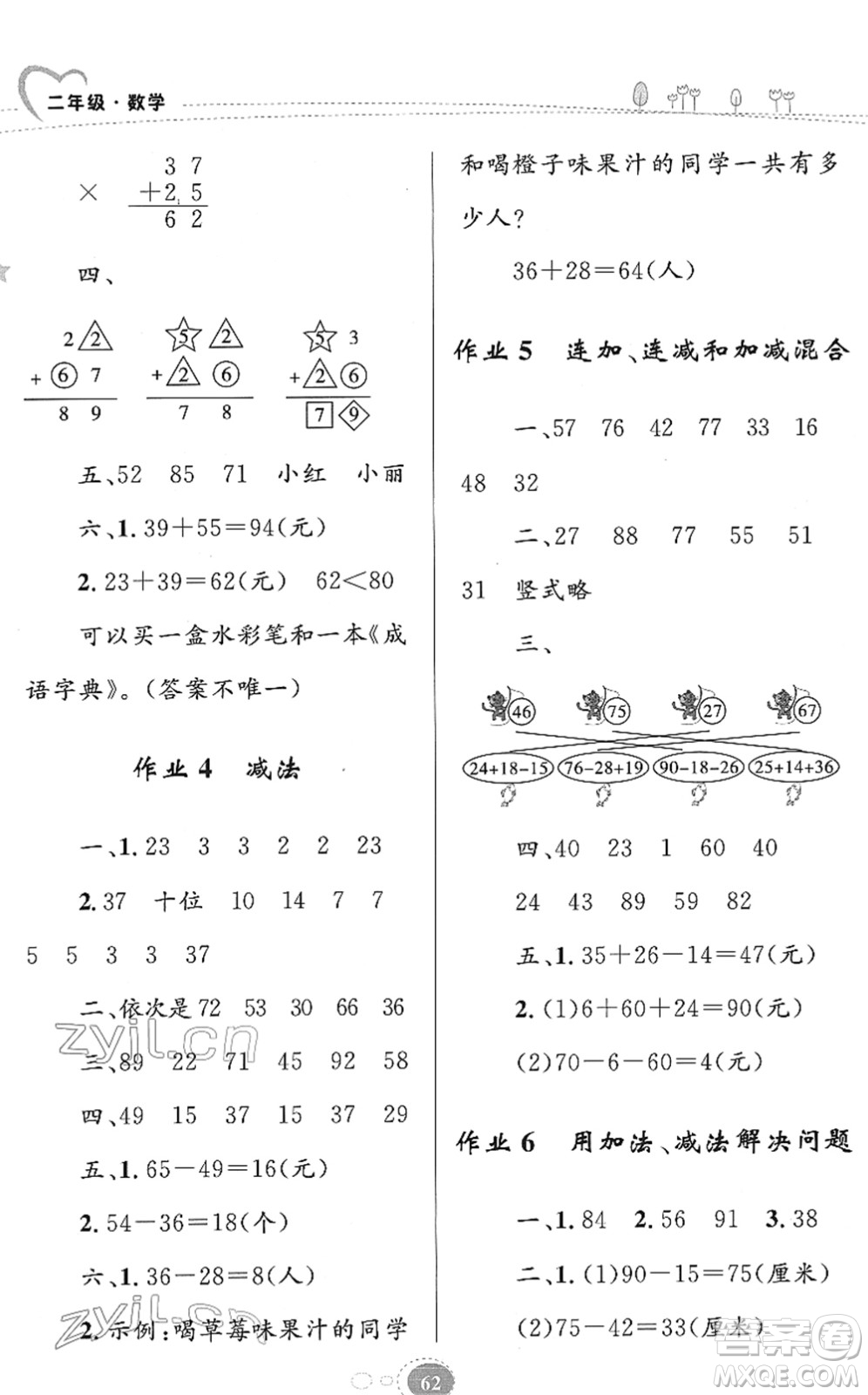 知識(shí)出版社2022寒假園地二年級(jí)數(shù)學(xué)人教版答案