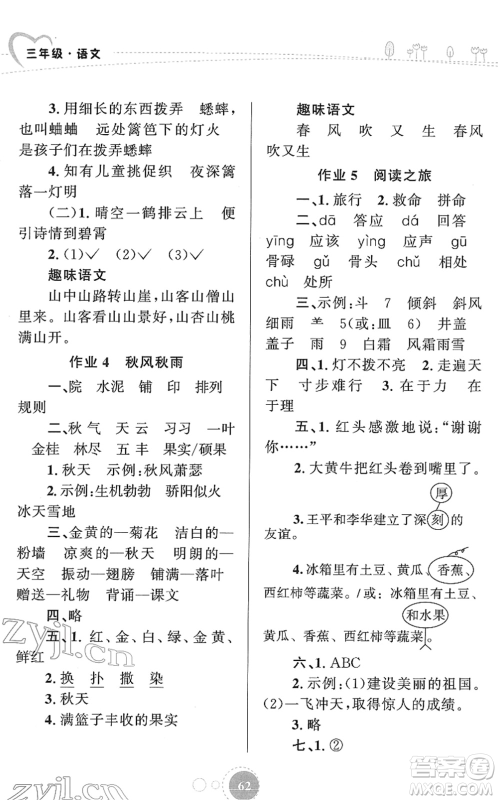 知識(shí)出版社2022寒假園地三年級(jí)語文人教版答案