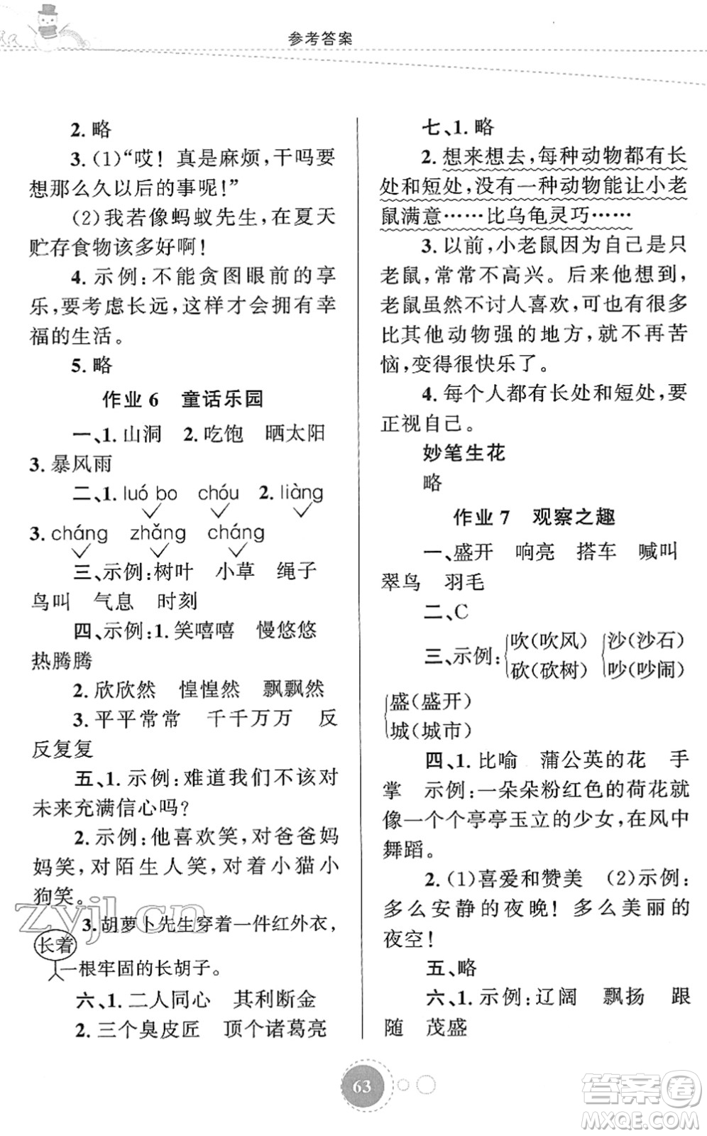 知識(shí)出版社2022寒假園地三年級(jí)語文人教版答案