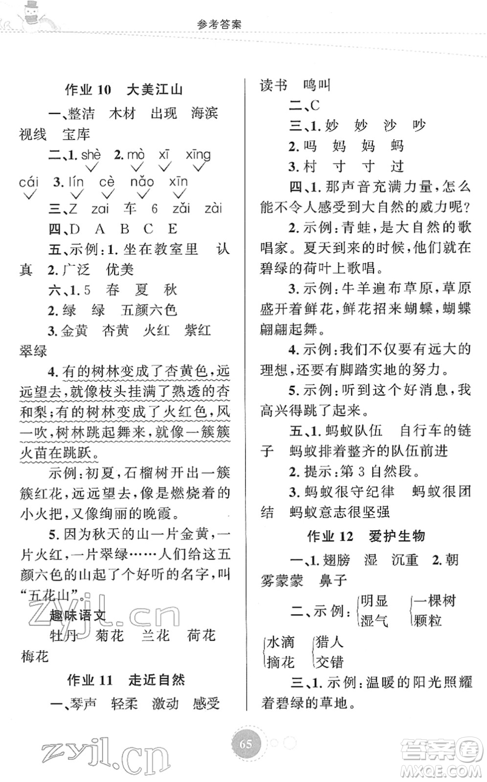 知識(shí)出版社2022寒假園地三年級(jí)語文人教版答案