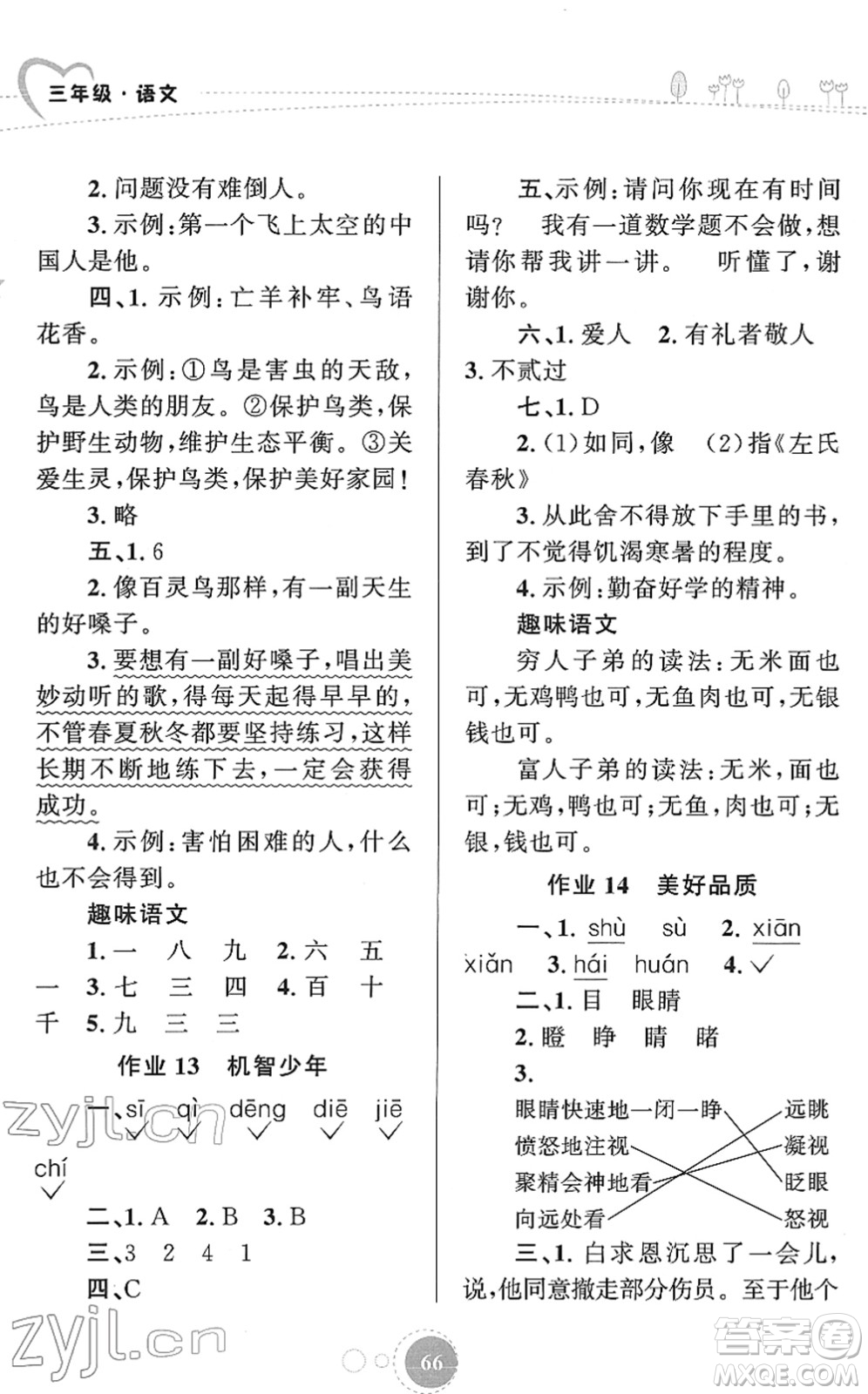 知識(shí)出版社2022寒假園地三年級(jí)語文人教版答案