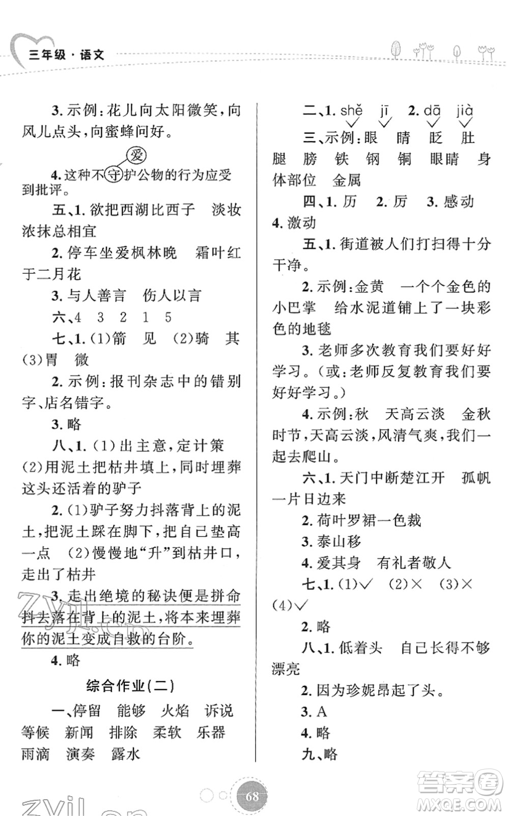 知識(shí)出版社2022寒假園地三年級(jí)語文人教版答案