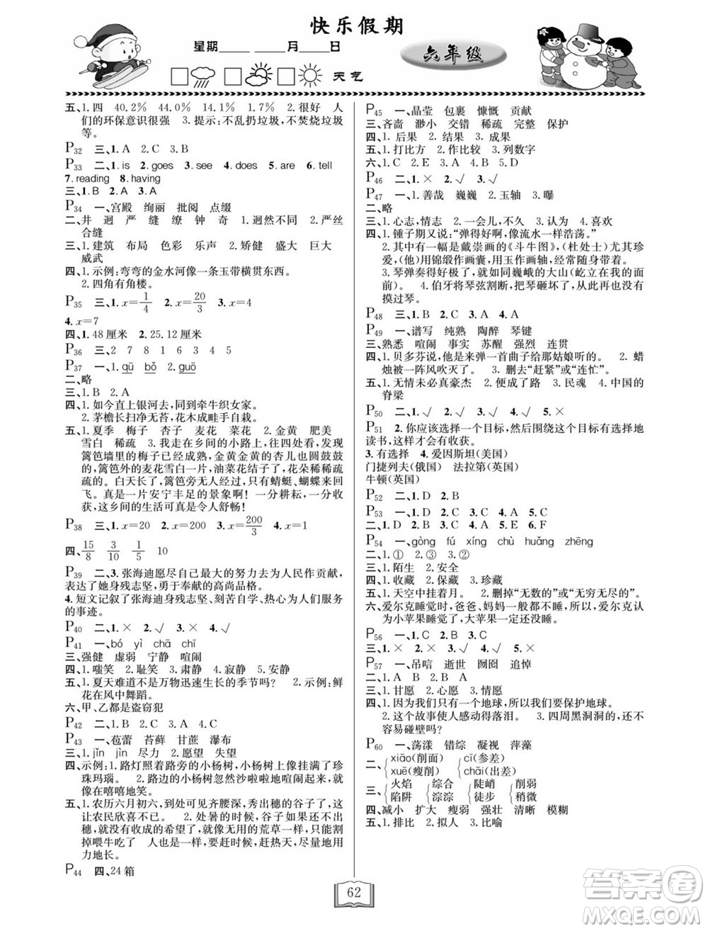 延邊人民出版社2022寒假作業(yè)快樂假期六年級全科通用版答案