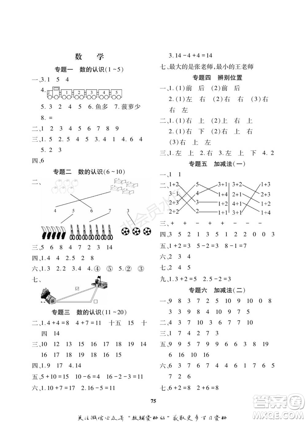 武漢大學(xué)出版社2022快樂之星寒假篇一年級(jí)合訂本通用版參考答案