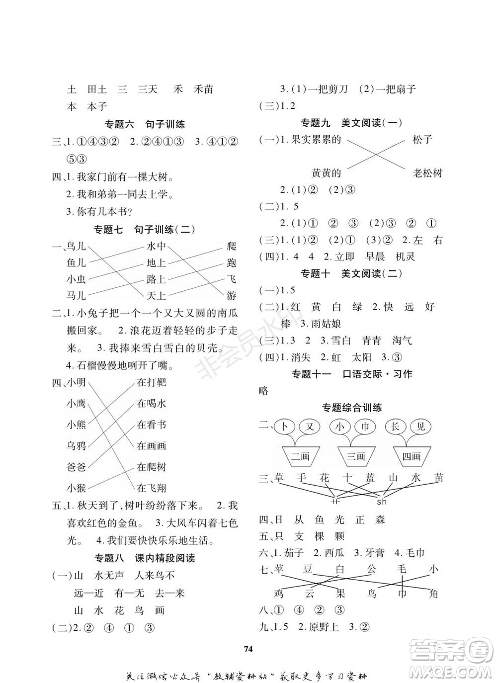 武漢大學(xué)出版社2022快樂之星寒假篇一年級(jí)合訂本通用版參考答案