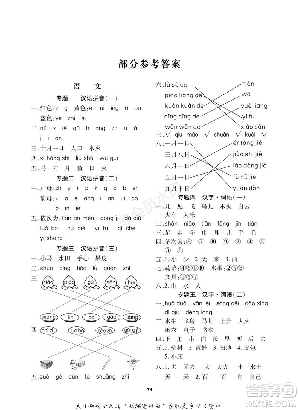 武漢大學(xué)出版社2022快樂之星寒假篇一年級(jí)合訂本通用版參考答案