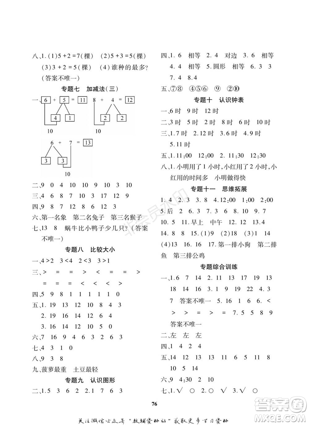 武漢大學(xué)出版社2022快樂之星寒假篇一年級(jí)合訂本通用版參考答案