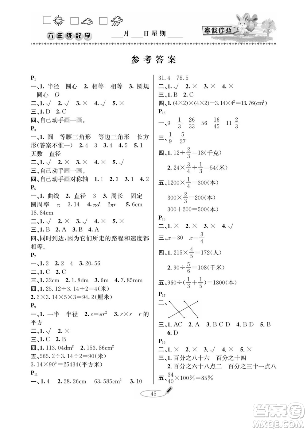 延邊人民出版社2022小學(xué)生寒假作業(yè)快樂假期六年級(jí)數(shù)學(xué)北師大版答案