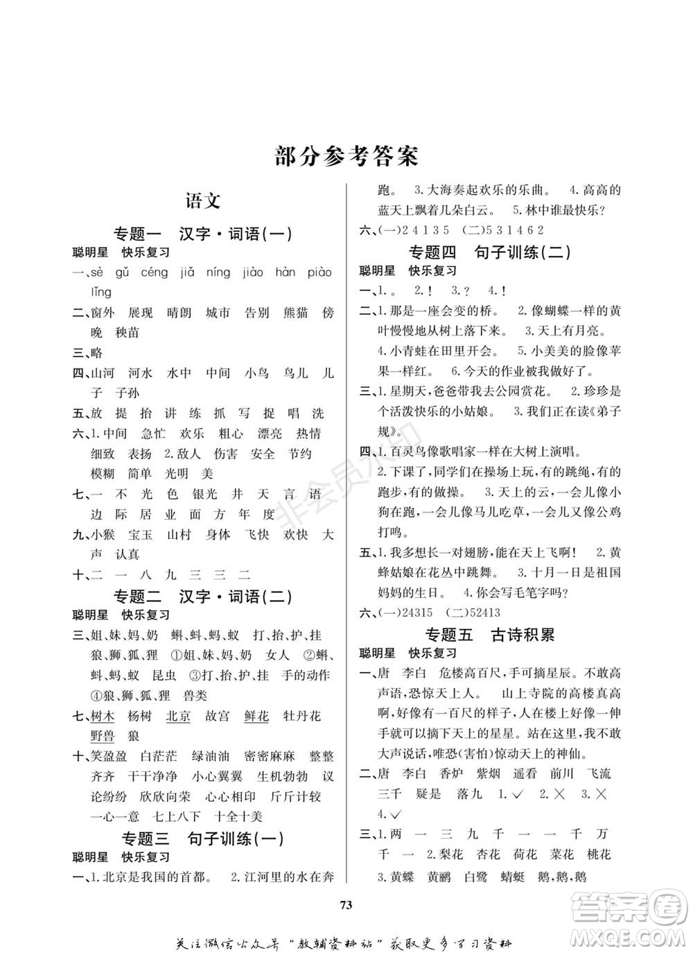 武漢大學(xué)出版社2022快樂之星寒假篇二年級(jí)合訂本通用版參考答案