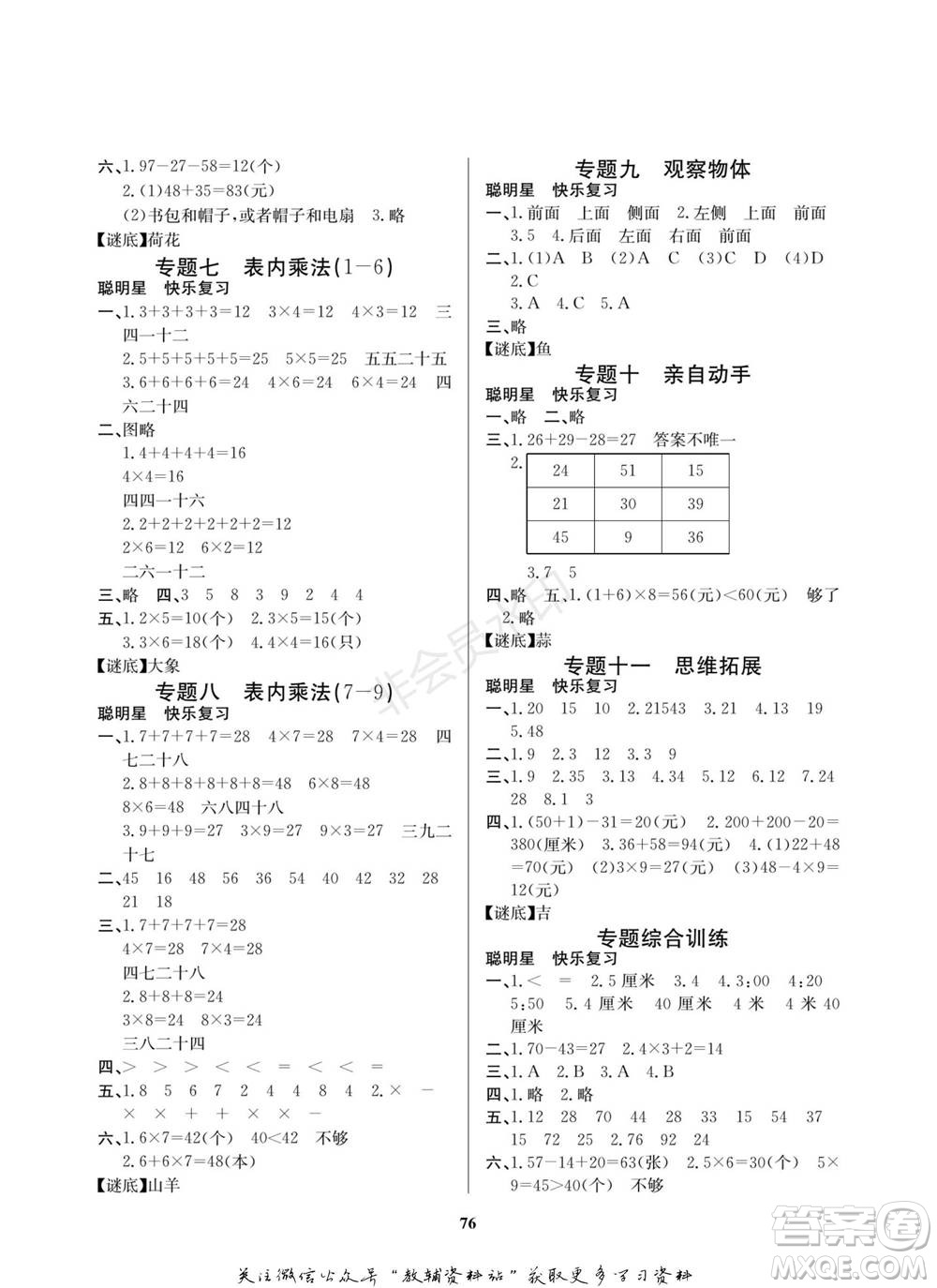 武漢大學(xué)出版社2022快樂之星寒假篇二年級(jí)合訂本通用版參考答案