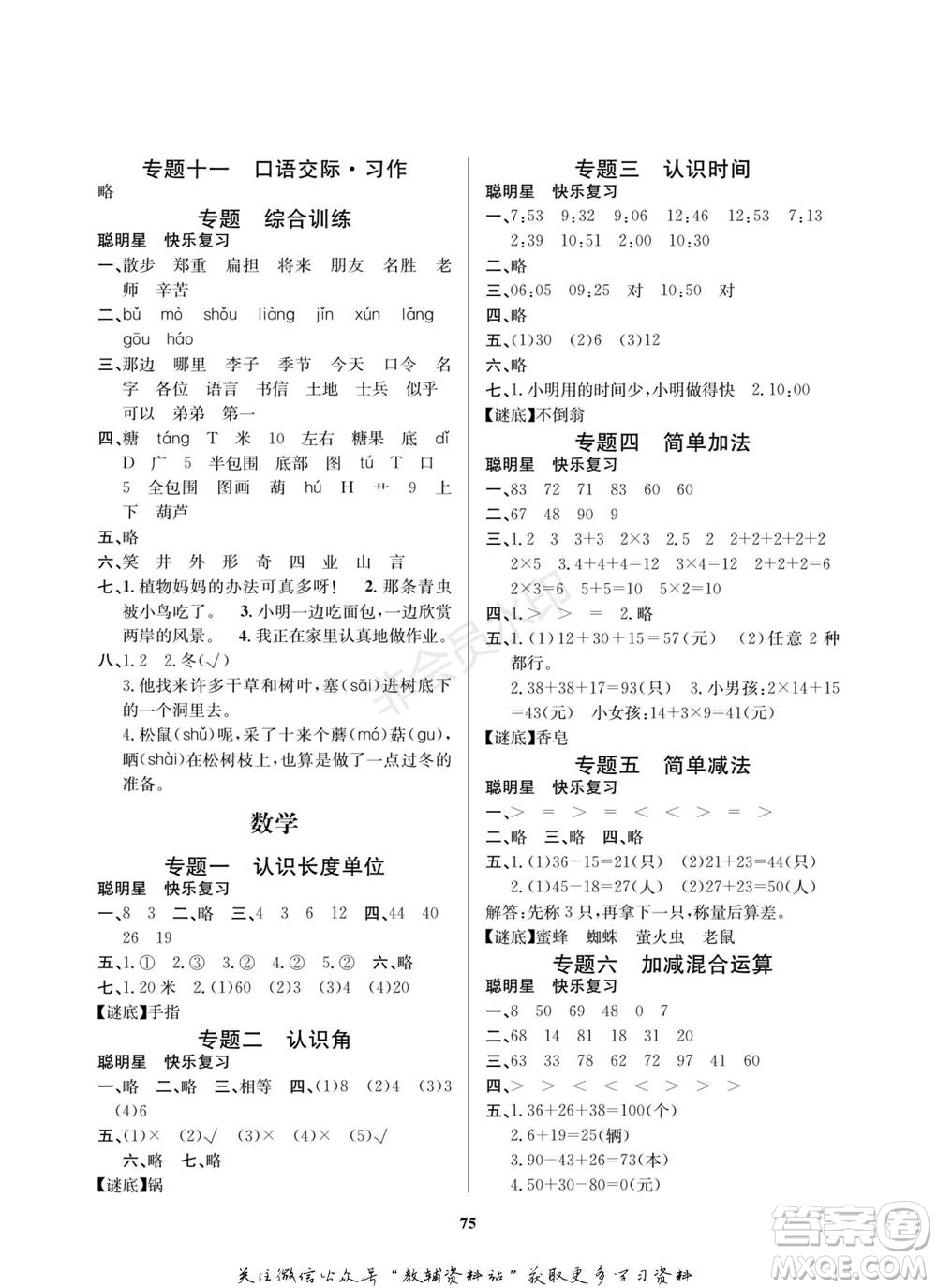 武漢大學(xué)出版社2022快樂之星寒假篇二年級(jí)合訂本通用版參考答案